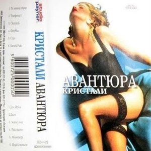 АВАНТЮРА