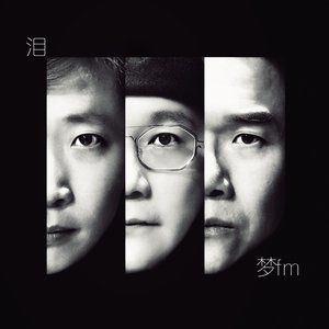 泪 - Single