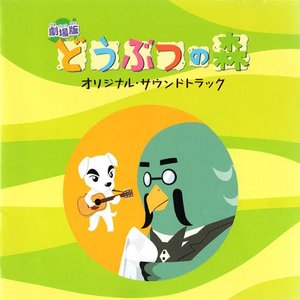 Gekijouban "Doubutsu no Mori" Original Soundtrack