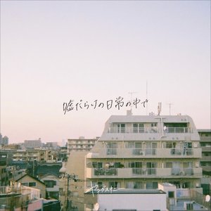 Usodarake no nichijo no nakade