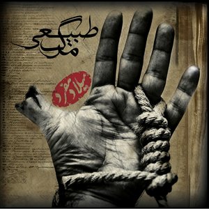 Natural Death (Persian Music)