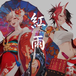 紅雨 (MON/KU Remix)