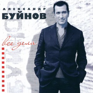 Все Дела