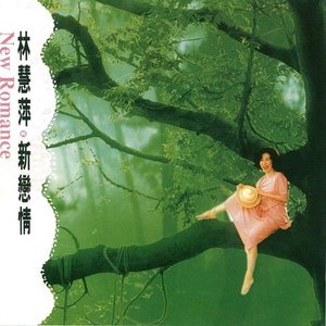新戀情
