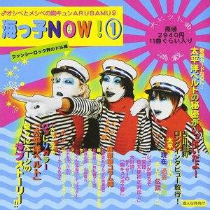 海っ子NOW!①