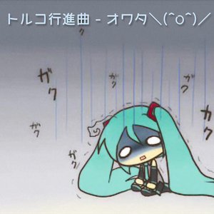 Avatar de オワタP feat. 初音ミク