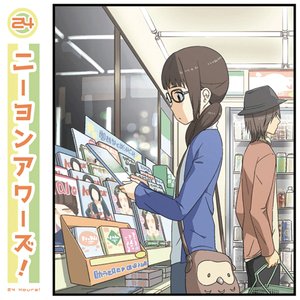 ニーヨンアワーズ！
