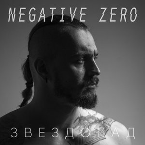 Звездопад - Single
