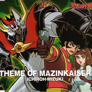 マジンカイザーのテーマ
