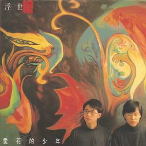 浮世繪 的头像