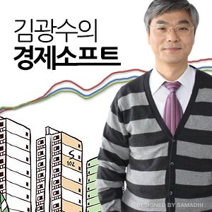 [국민라디오] 김광수의 경제 소프트