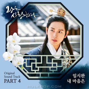 The King In Love (Original Television Soundtrack) Pt. 4
