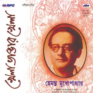 Hemanta Mukherjee - Khala Bhanar Khala