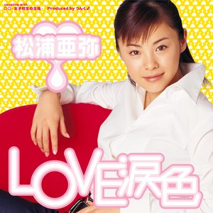“LOVE涙色”的封面