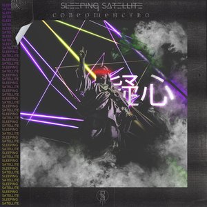Совершенство (feat. Yuki Irisawa) - Single