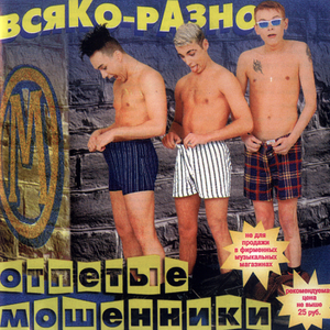 Всяко-разно cover