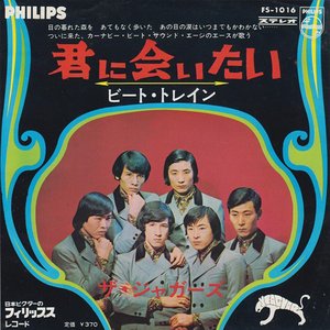 ザ・ジャガーズ　スーパー・セレクション