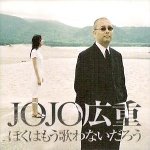 ぼくはもう歌わないだろう