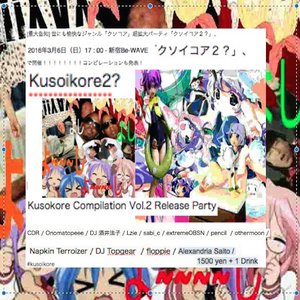 “Kusoikore2?”的封面