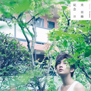 被忘錄 cover