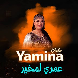 عمري لمخير - Single