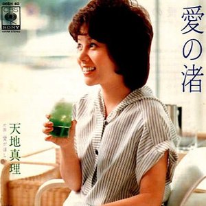 愛の渚