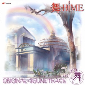 舞-HiME オリジナルサウンドトラック Vol.2 舞