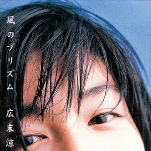 風のプリズム