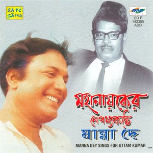 Manna Dey Sings For Uttam Kumar