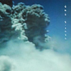燥眠夜 第一百场留念