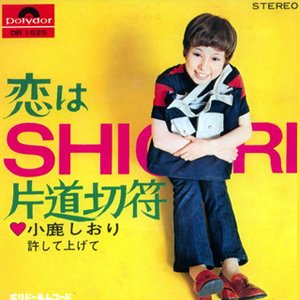 小鹿しおり 的头像