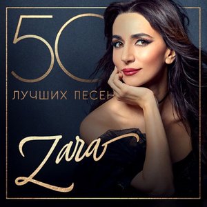50 лучших песен