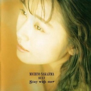 中嶋美智代ベスト : Stay With Me