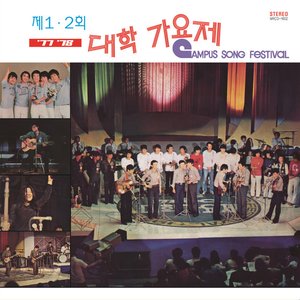 77, `78 제 1, 2회 대학가요제