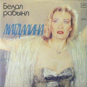 Магдалина 的头像