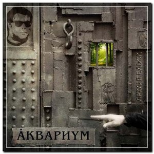 Awatar dla Аквариум - Архангельск (2011)