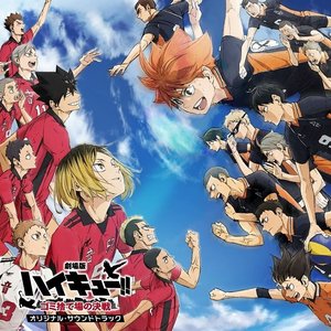 『劇場版ハイキュー‼ ゴミ捨て場の決戦』オリジナル・サウンドトラック
