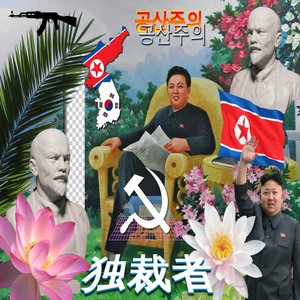 ☭공산주의☭