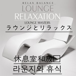 Lounge Relaxation (Asia Edition)