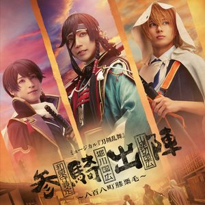 Avatar for 刀剣男士 和泉守兼定 堀川国広 山姥切国広