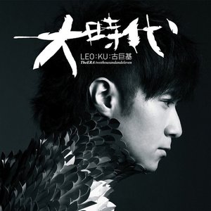 大時代