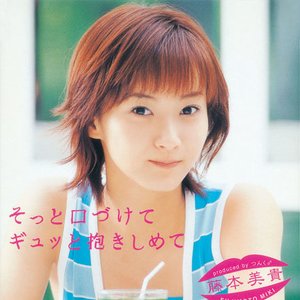 そっと口づけて ギュッと抱きしめて - Single