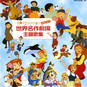 Nihon Animation Sekai Meisaku Gekijo Shudaika Shu (CD2)