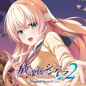 放課後シンデレラ2 Original SoundTrack