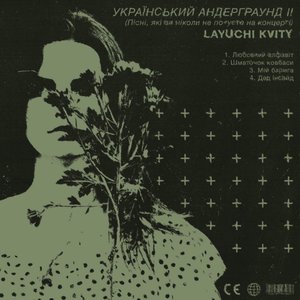 Український андерграунд ІІ (Пісні, які ви ніколи не почуєте на концерті)