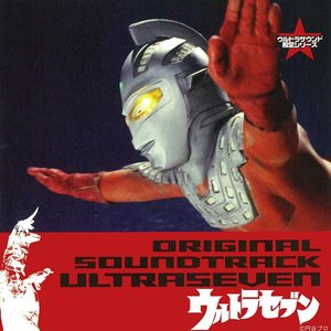 ウルトラセブン オリジナル・サウンドトラック〈ウルトラサウンド殿堂シリーズ〉
