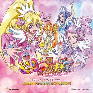 ドキドキ！プリキュア　オリジナル・サウンドトラック1 プリキュア・サウンド・ラブリンク!!