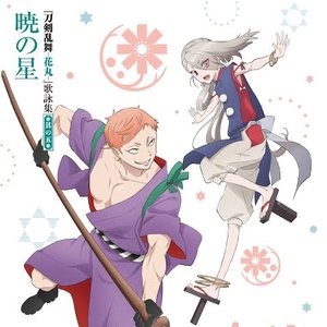 Avatar for 今剣(CV:山下大輝)/岩融(CV:宮下栄治)
