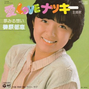 夢みる想い