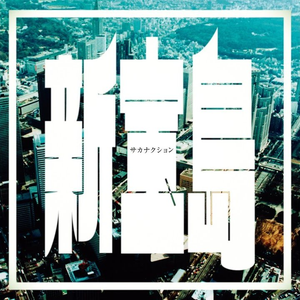 Artwork for Shin Takara Jima